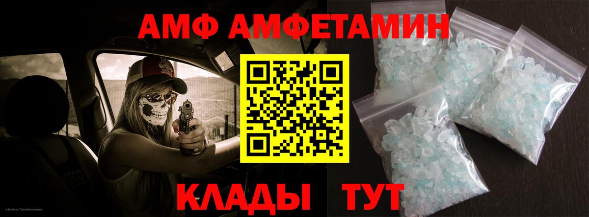 АМФ Розовый Губкинский