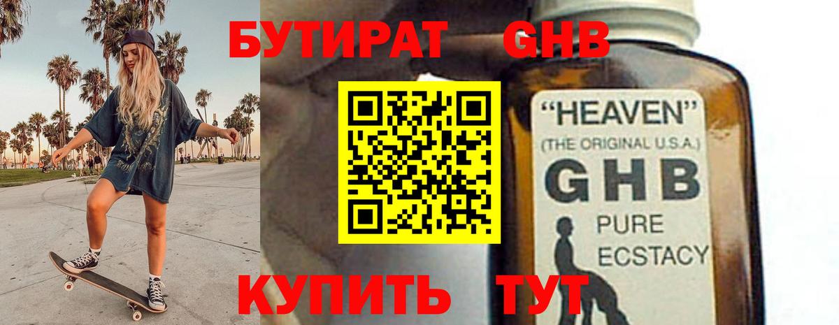 БУТИРАТ 1.4BDO Губкинский