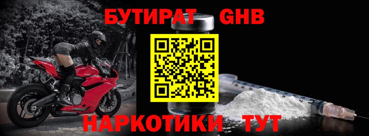 Губкинский  БУТИРАТ GHB  Вход с VPN 