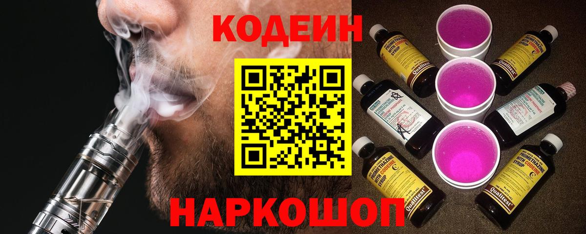 Codein Purple Drank  Codein напиток Lean (лин)  Губкинский  Вход с VPN 