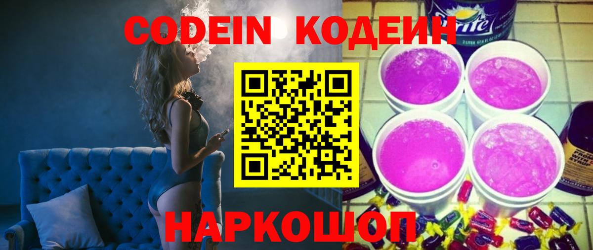 Codein Purple Drank Губкинский