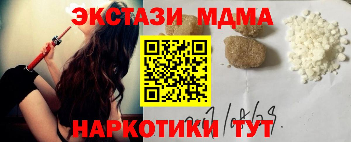 МДМА Molly  Вход с VPN  MDMA молли  Губкинский 