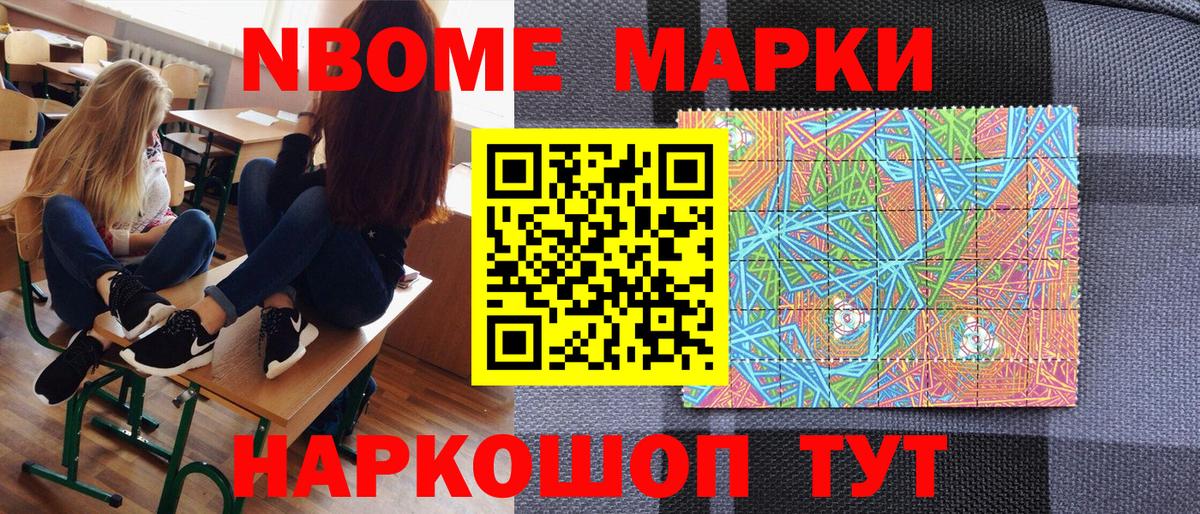 Марки NBOMe 1,5мг  Наркотические марки  Марки NBOMe 1,5мг  Губкинский  Вход с VPN 